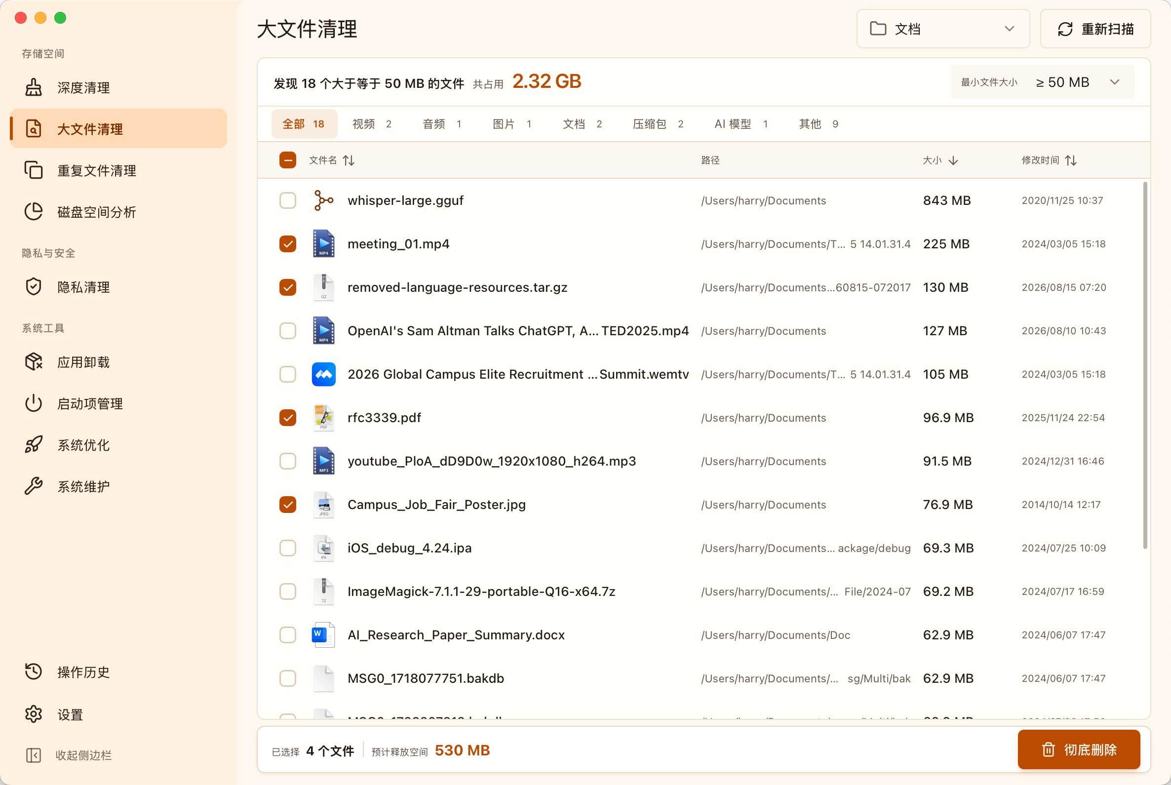 MangoDisk 大文件清理界面