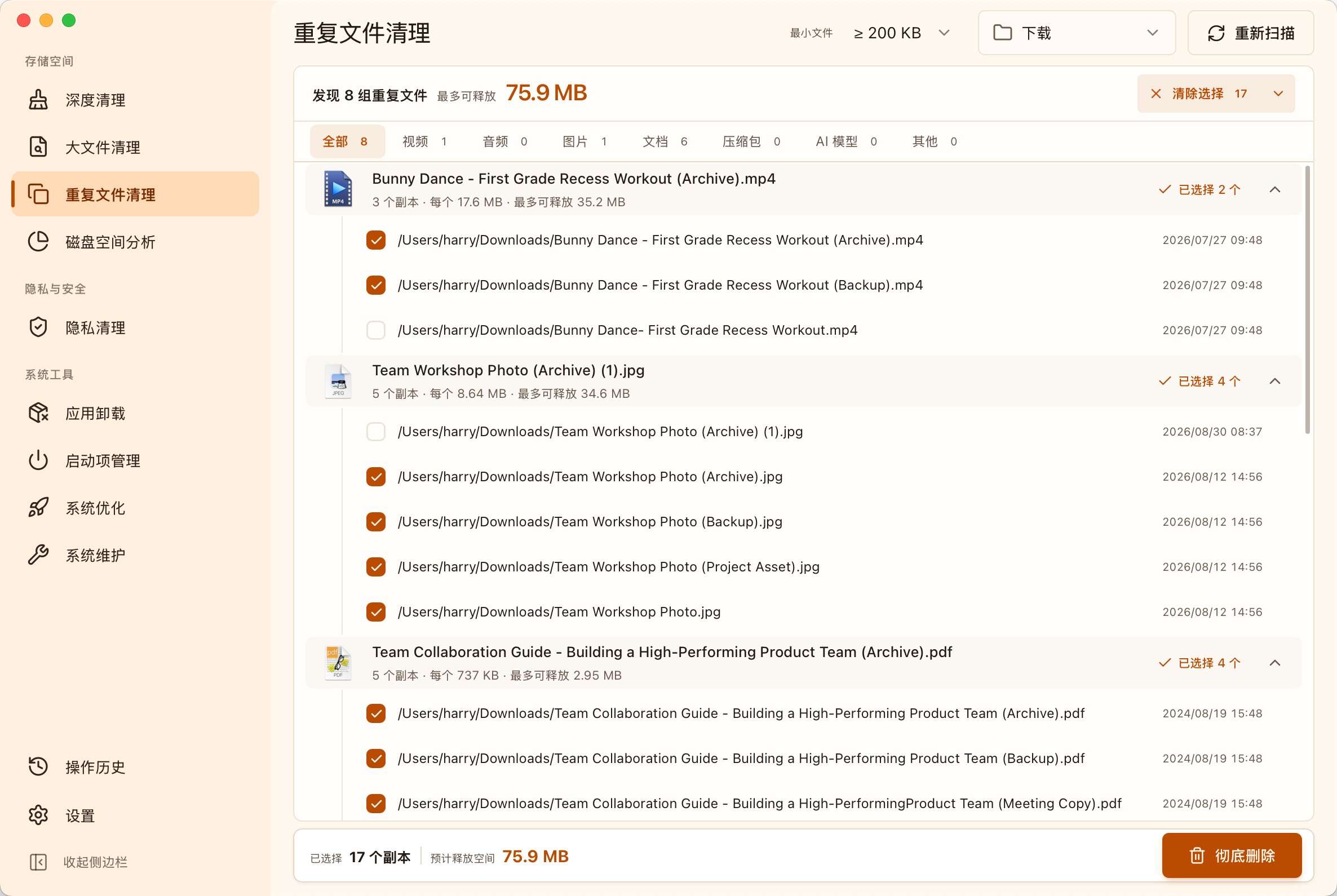 MangoDisk 重复文件清理界面