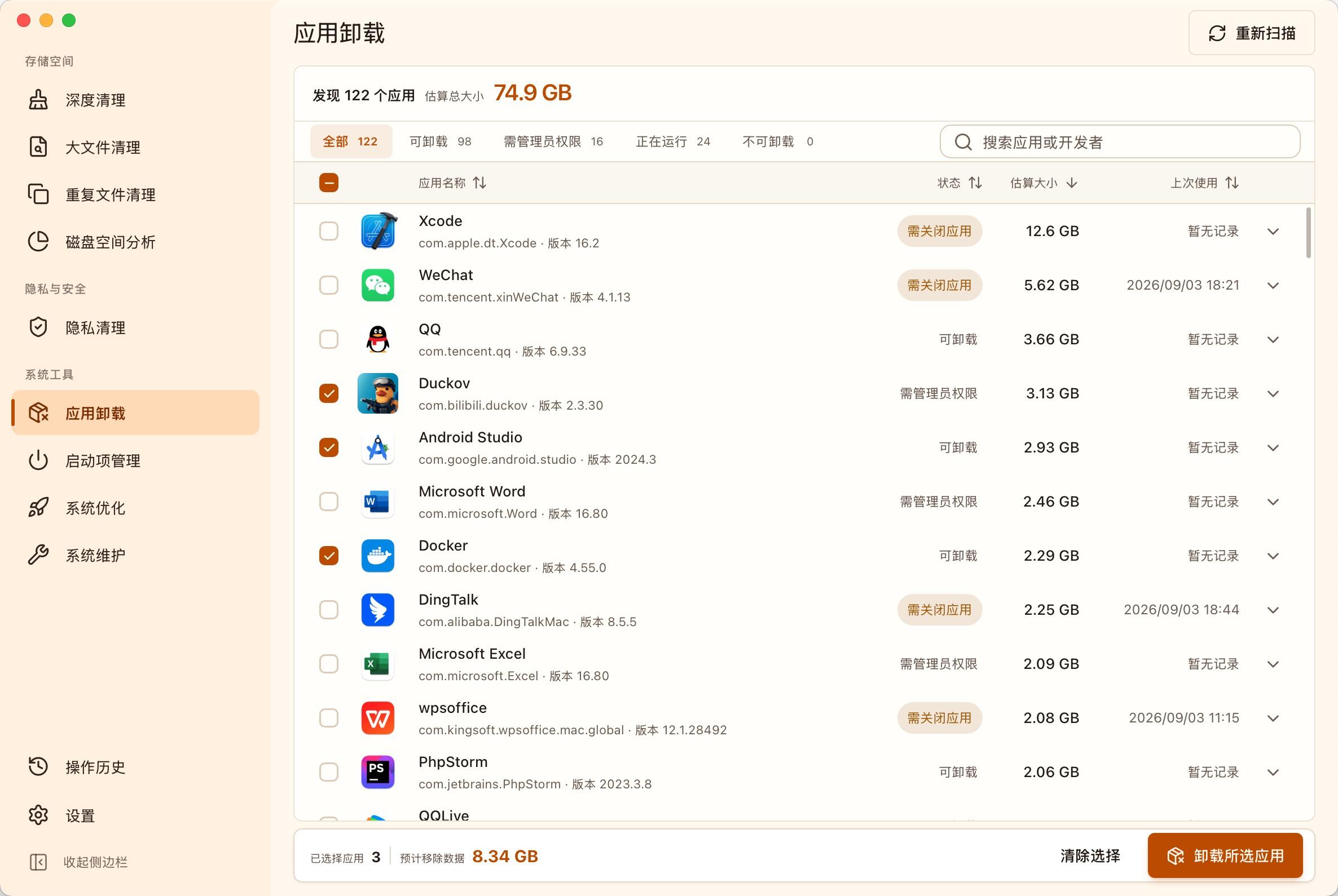 MangoDisk 应用卸载界面